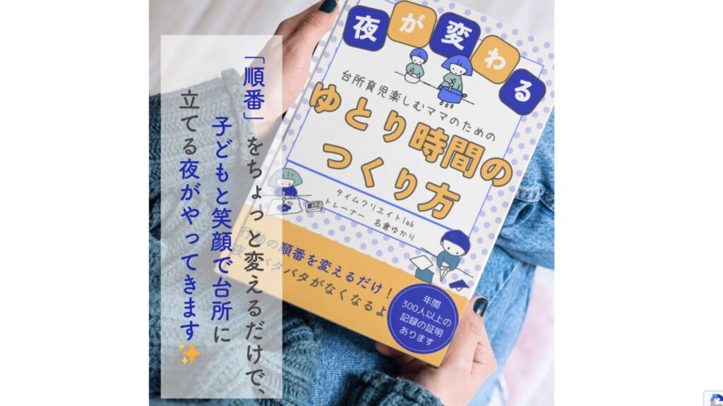 「お手伝い 子ども」で調べてもできなかったママへ｜今だけ無料プレゼント！