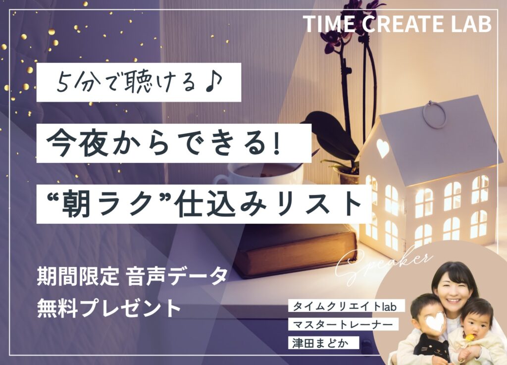 今夜からできる「朝ラク仕込みリスト」