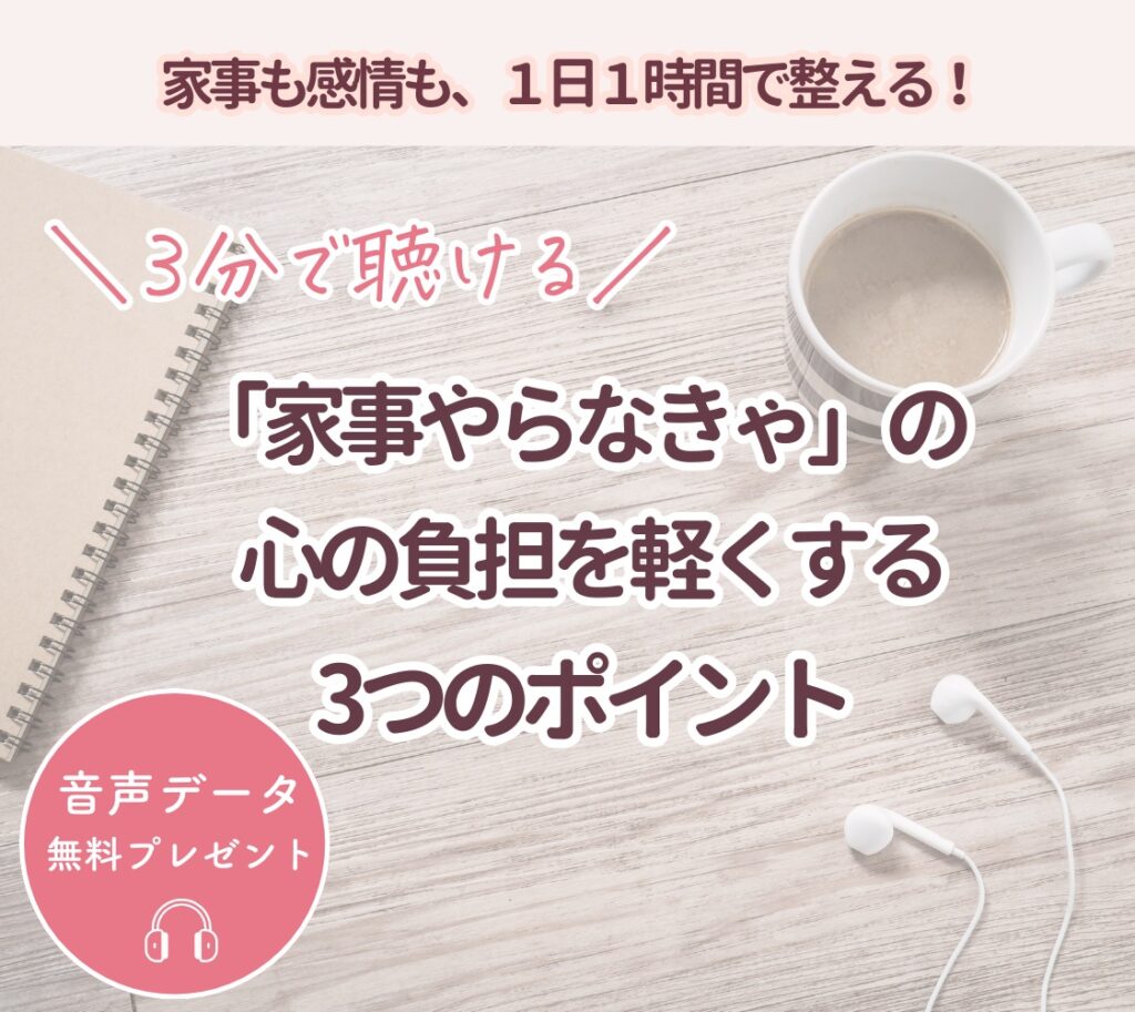 主婦の家事｜書くだけで終わる！朝３分のノート術で“やらなきゃ”を卒業