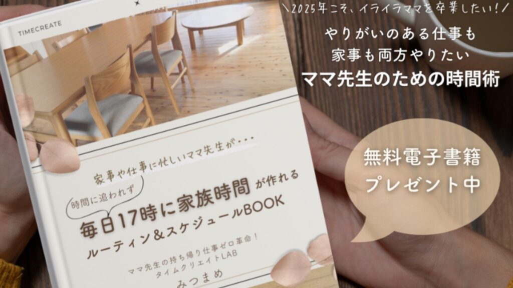 みつまめ先生　無料電子書籍　無料冊子　プレゼント