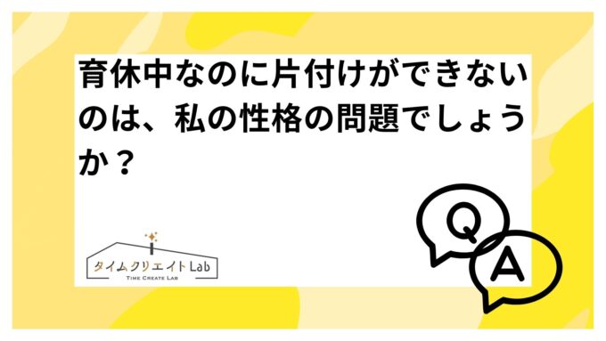 アイキャッチ 片付け できない