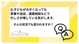 アイキャッチ　子育て　落ち着かない