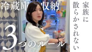 冷蔵庫収納|家族に散らかされない3つのルール
