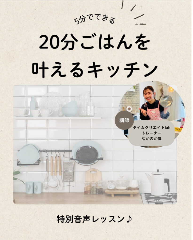 5分でできる、20分ごはんを叶えるキッチン