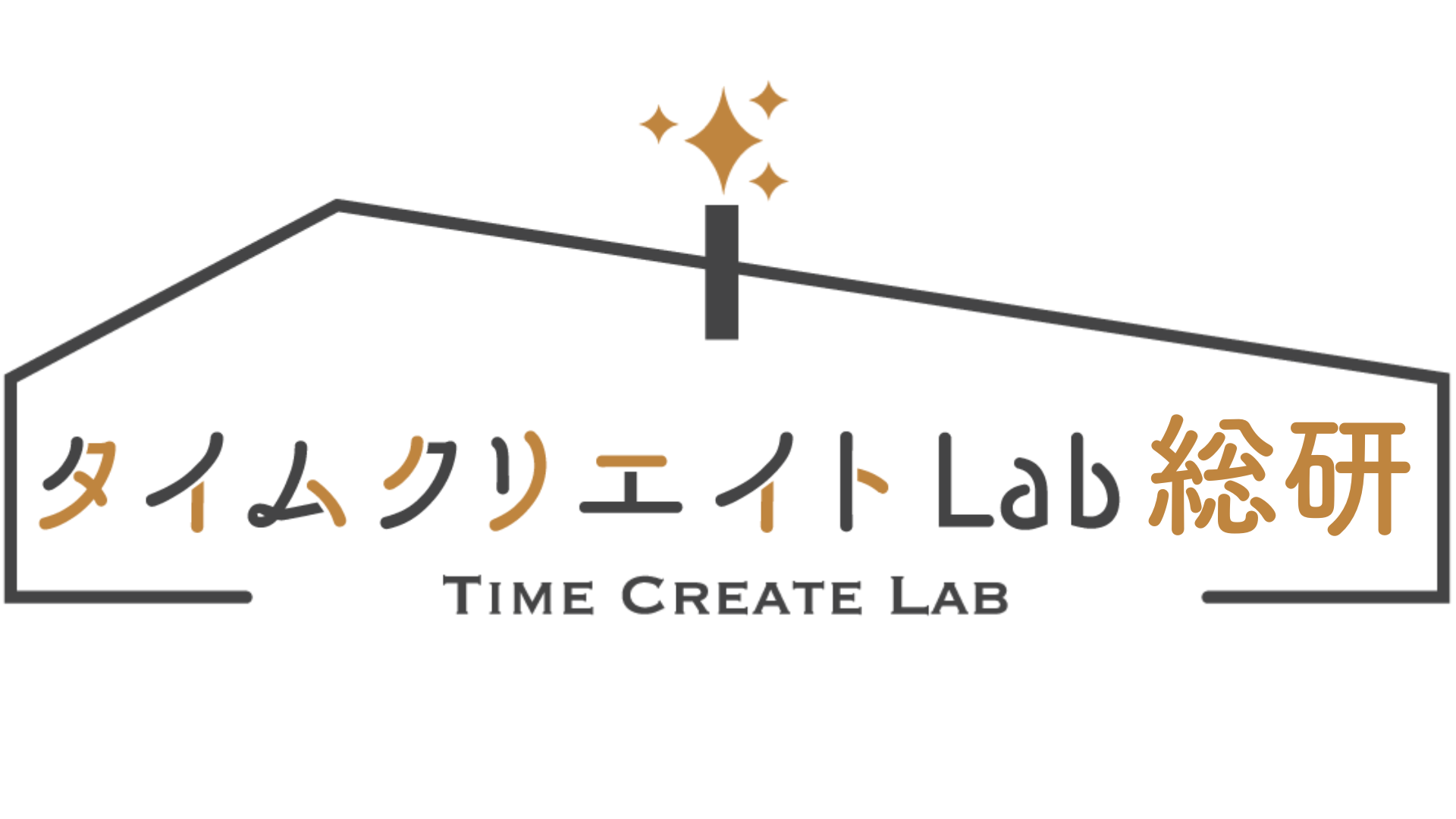 タイムクリエイトラボ総研