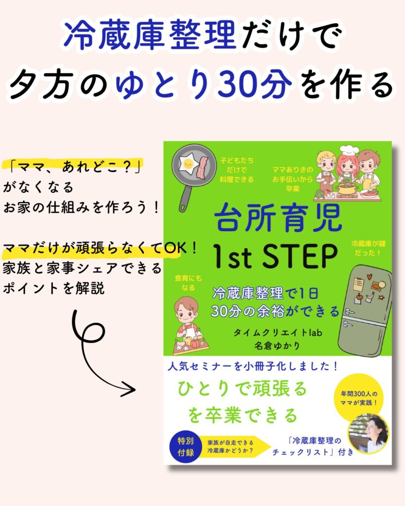 冷蔵庫整理だけで夕方のゆとり30分を作る