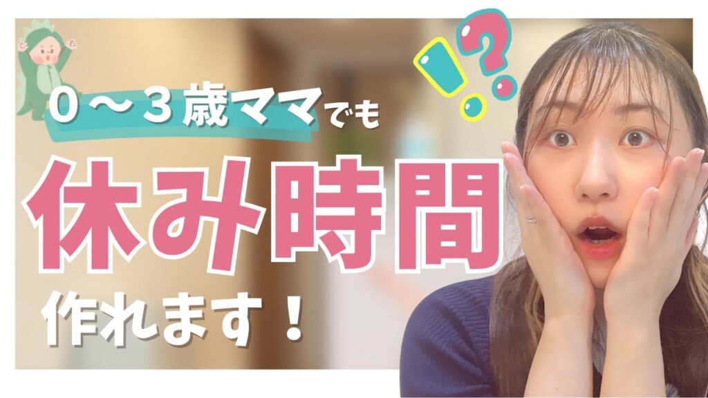 育児・家事・疲れた…もう限界？｜ママが“自分時間”を取り戻す3つの仕組み