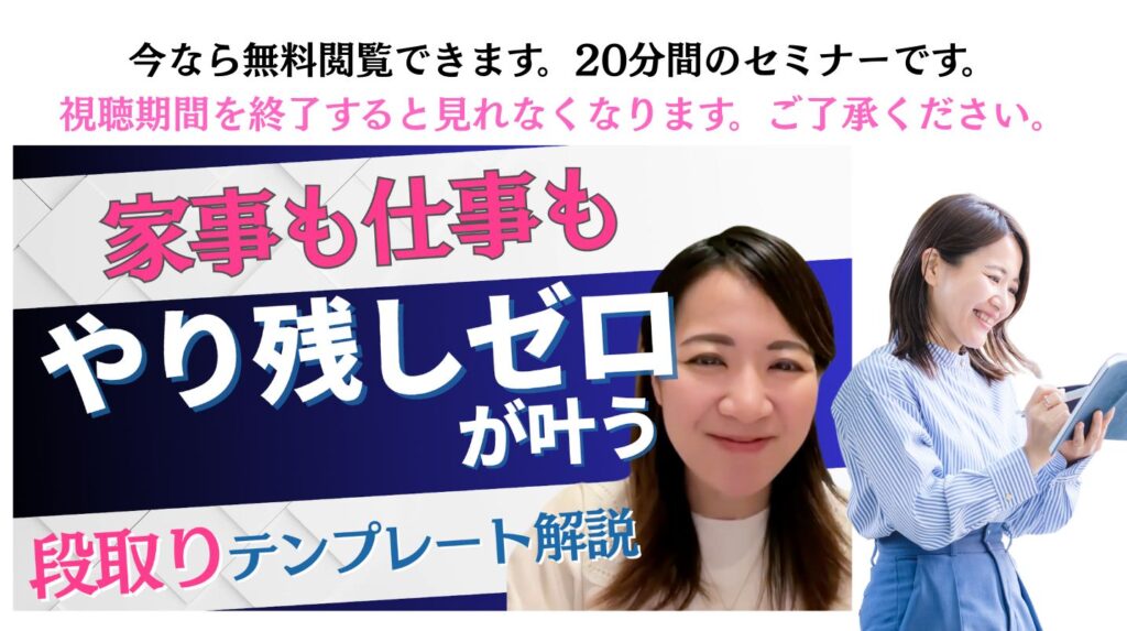 無料ダウンロード：書き込むだけで段取り思考！テンプレート解説動画（おおやえりこ）