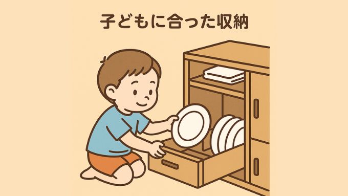 子どもの手が届く収納で自立と家事参加を促す