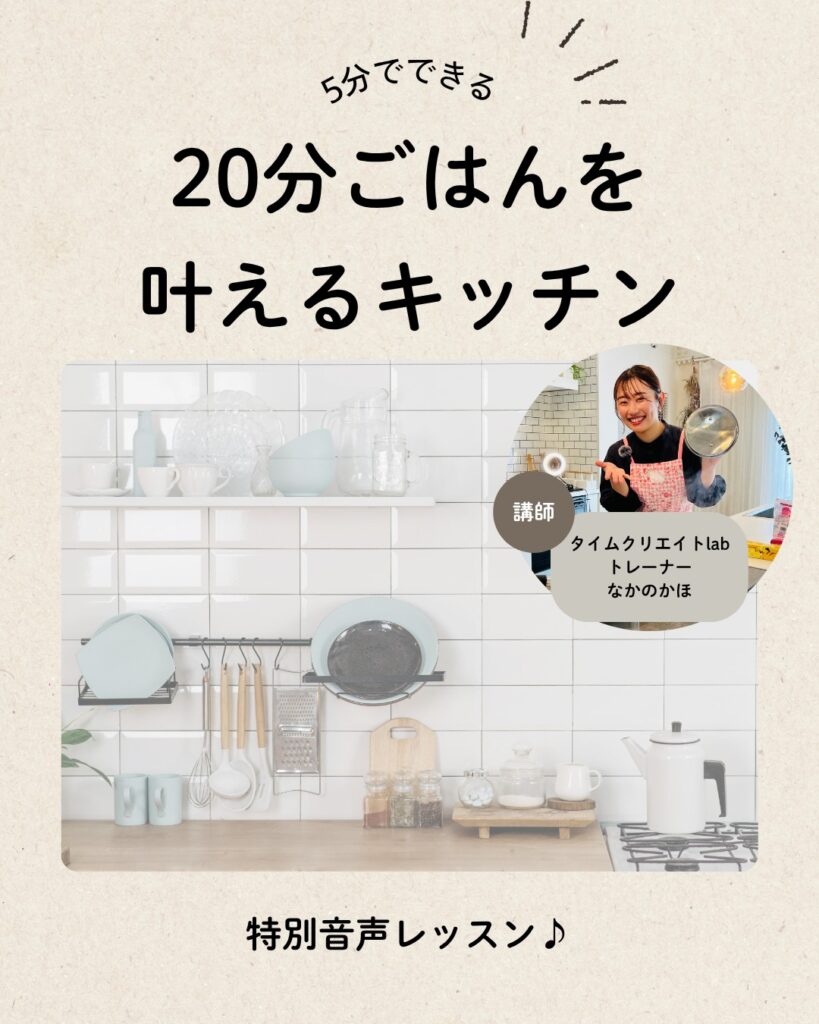 20分ご飯を叶えるキッチン