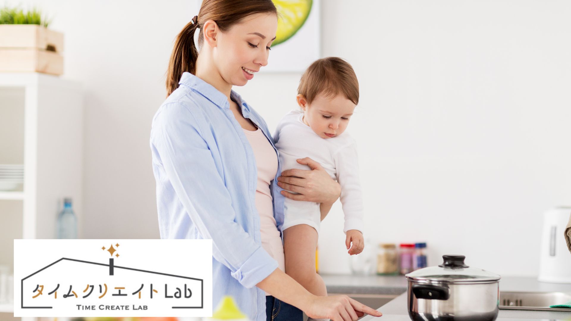 赤ちゃんがいると何かと中断されて、家事が全然終わりません…。どうしたら1時間以内で済ませられるんでしょうか？