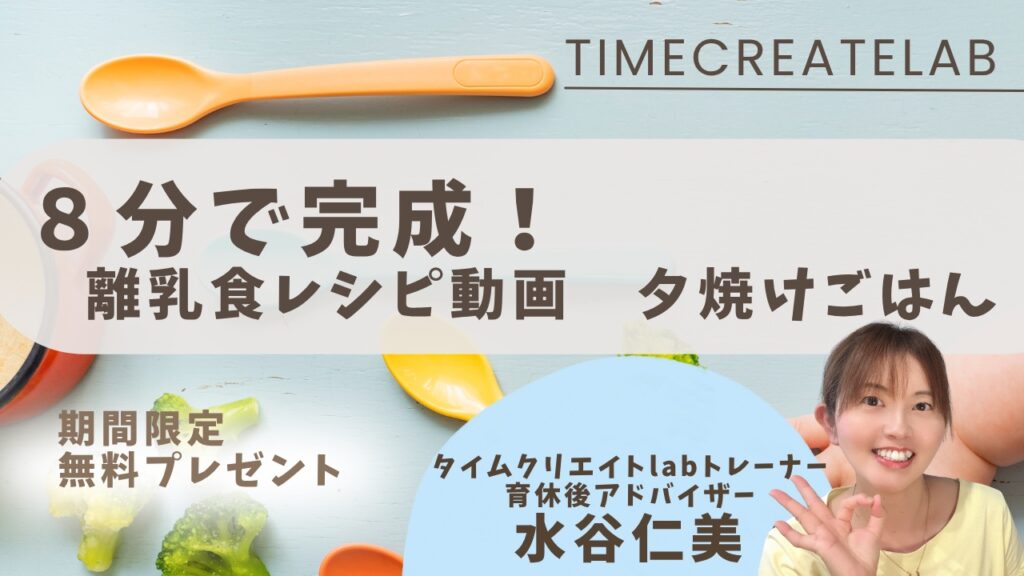 たった8分で完成する「取り分け離乳食レシピ🍚夕焼けごはん」