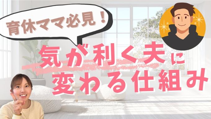 【夫は協力的なのに気が利かない】を解決する夕方だけの“見える化”術