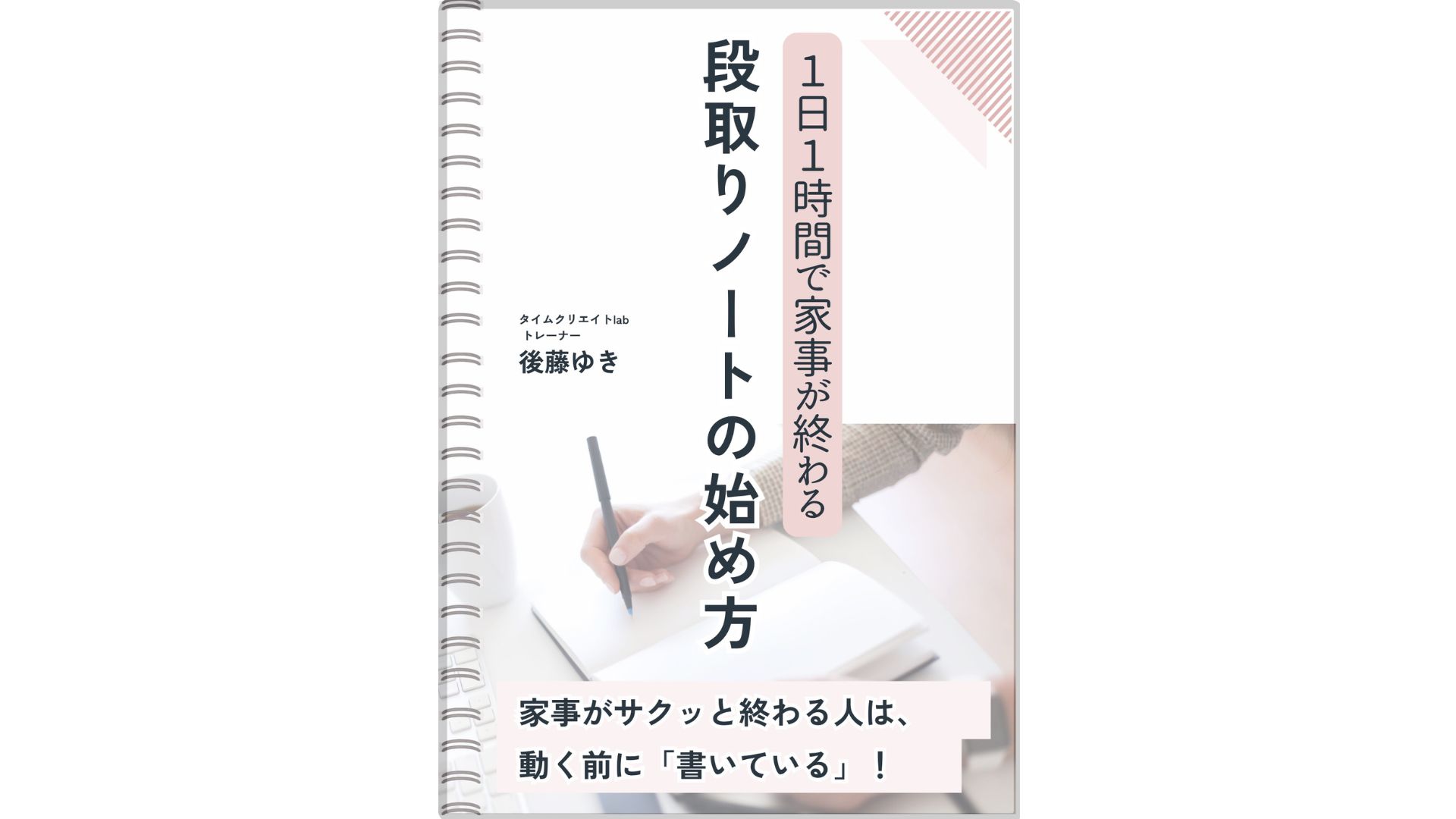 特典プレゼント｜あなたの自分時間づくりを応援します！