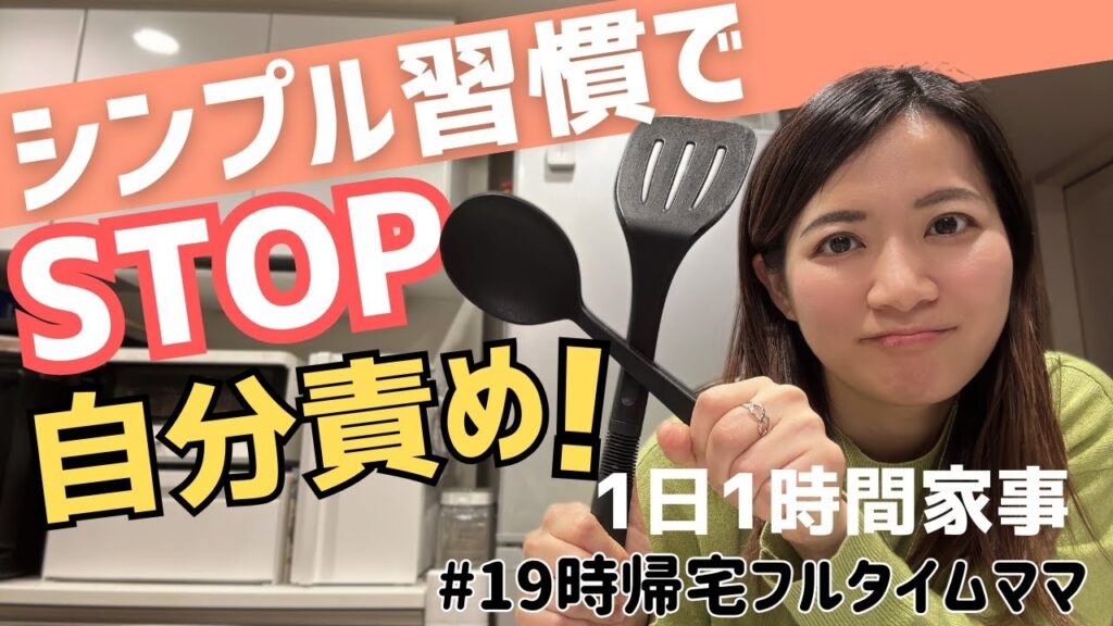 【ズボラでもOK！】家事ルーティンが回り出す“1日5分習慣”で、ゆとりある毎日を手に入れる方法