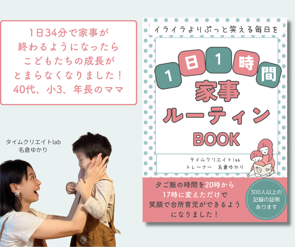 1日1時間家事ルーティン（なぐらゆかり202512）