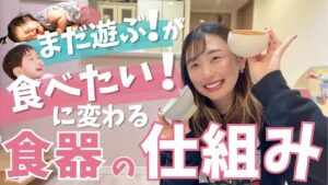 【3歳 食べ始めない ご飯】座らせなくても食べ始める!自然に動き出す“食卓の仕組み”とは?