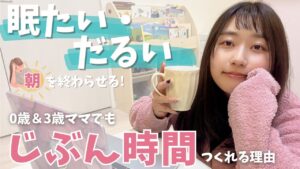 モーニングルーティン 専業主婦｜朝が苦手でも3時間の自分時間を作る仕組み