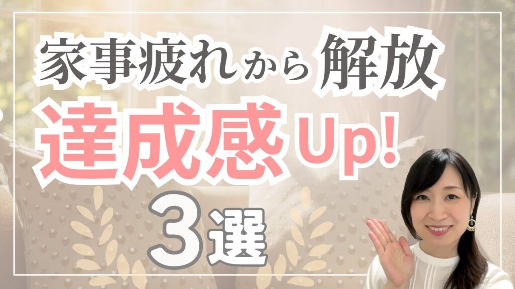 家事ができない…達成感がないの正体とは？ 頑張っているのに満たされないママが今日から抜け出す方法