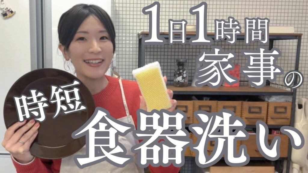 【食器洗いをもっとラクに！】毎晩のシンク地獄から抜け出す3つの時短術