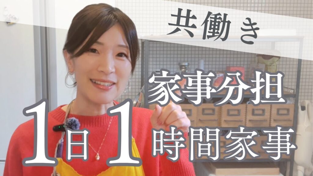 【共働きの時短家事】家事分担してるのに私ばっかり大変…その理由と3つの見直し術