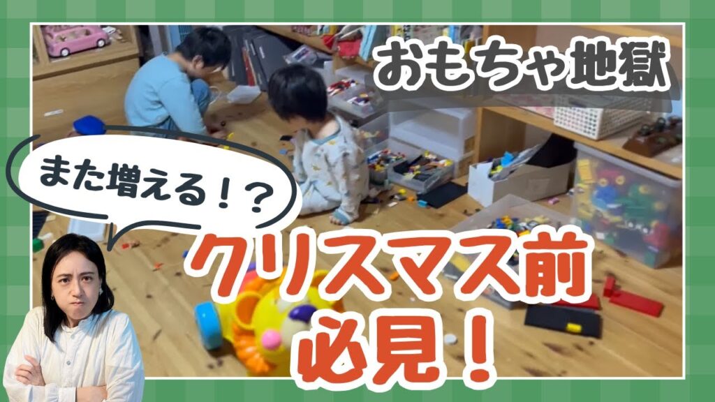 【子供 おもちゃ 整理】怒らず片付く！子どもが自分から動き出す3ステップ