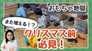 【子供 おもちゃ 整理】怒らず片付く！子どもが自分から動き出す3ステップ