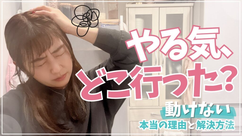 【家事のやる気が出る方法】やる気ゼロでも家事が進むママの秘密の仕組みとは？