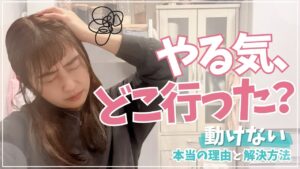 【家事のやる気が出る方法】やる気ゼロでも家事が進むママの秘密の仕組みとは？