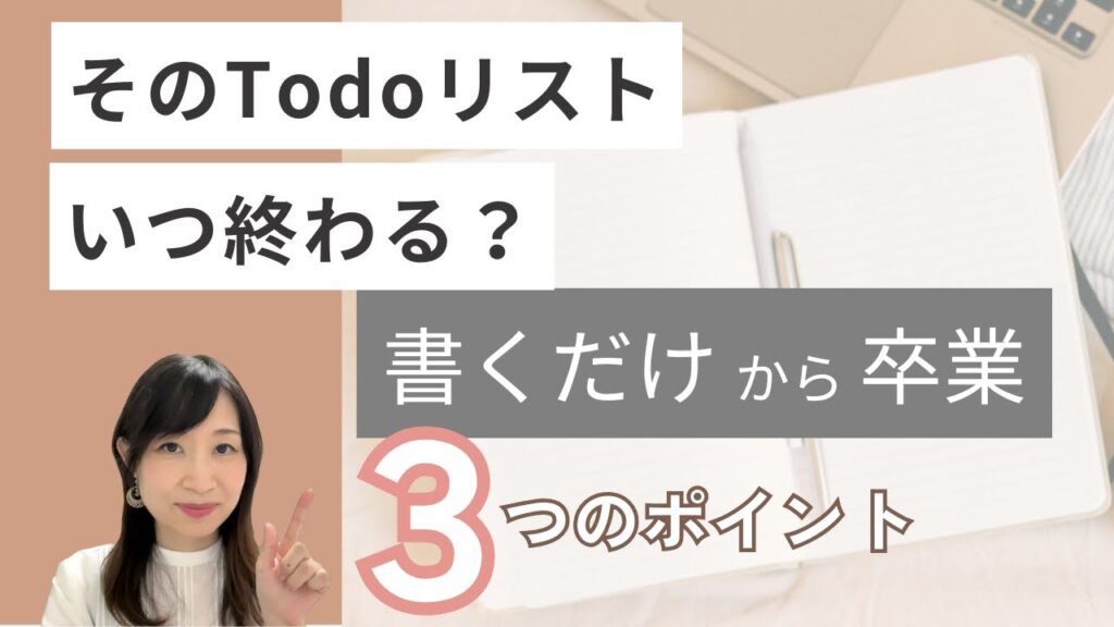 タスク管理してるのに終わらない主婦へ。やることリストが“行動”に変わる書き方とは？