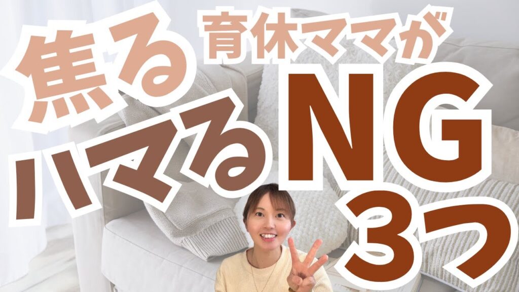 育休復帰に焦る…復帰が近づくほど焦る理由と3つのNG行動｜もう“性格のせい”にしなくていい