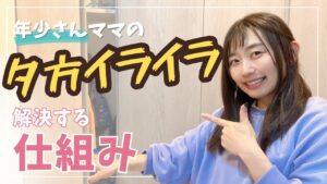 夕方がしんどい…ママが自分を責めずにラクになる方法｜家事が進まない本当の理由と解決策【3ステップ解説】