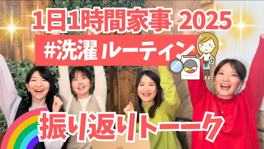 保育園ママ必見｜洗濯を時短する3つの工夫とルーティン術