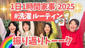 保育園ママ必見｜洗濯を時短する3つの工夫とルーティン術