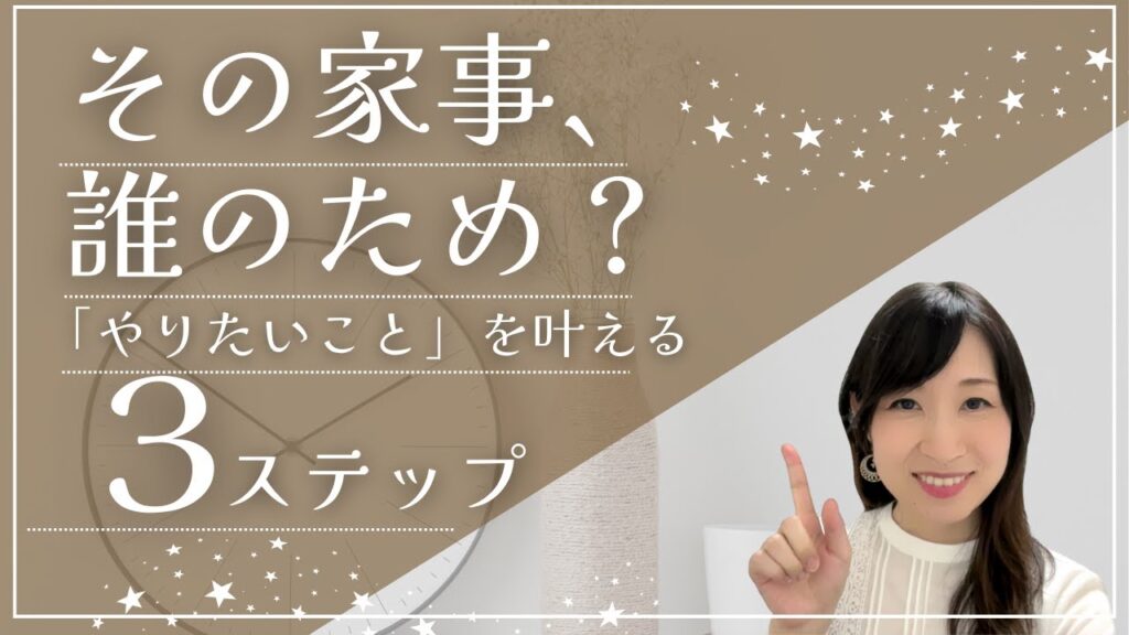 家事をリセットしたいあなたへ。毎日が変わる“たった1つの問いかけ”