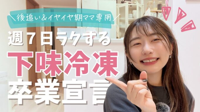 下味冷凍で余計に疲れてない?育児中ママの“がんばらない”夕方革命