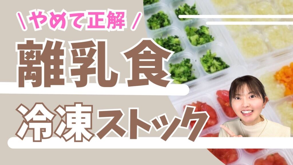 【離乳食 冷凍ストック】やめたらどうなる？夕飯10分で完成する3つの段取りとは