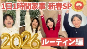 【もうバタバタしない】ママのルーティン見直しで、帰宅後の2時間が整う!黄金ルーティン3ステップ