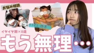 【イヤイヤ期で限界】自分を責めるママへ。かほさんが“笑顔”を取り戻せた3つの工夫とは?