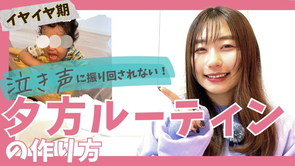 【イヤイヤ期 2歳】夕方がつらいママへ。イライラしない「20分ご飯の仕組み」とは？