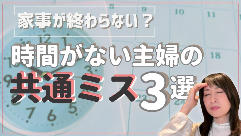 主婦のタスク管理のしかた｜書いても終わらない理由とその解決法とは？
