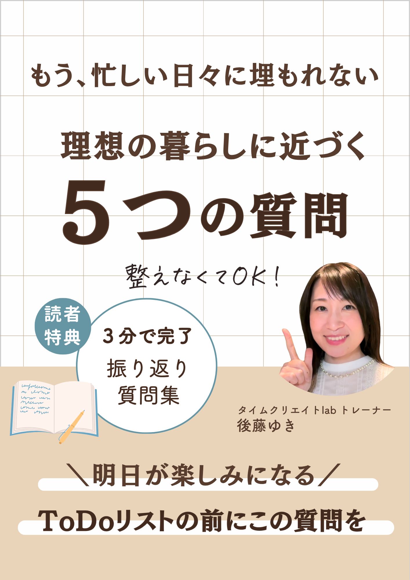 無料ダウンロード（後藤ゆき）