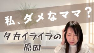 「夕方になるとイライラする」がスッと消える。ママの心と暮らしを整える方法