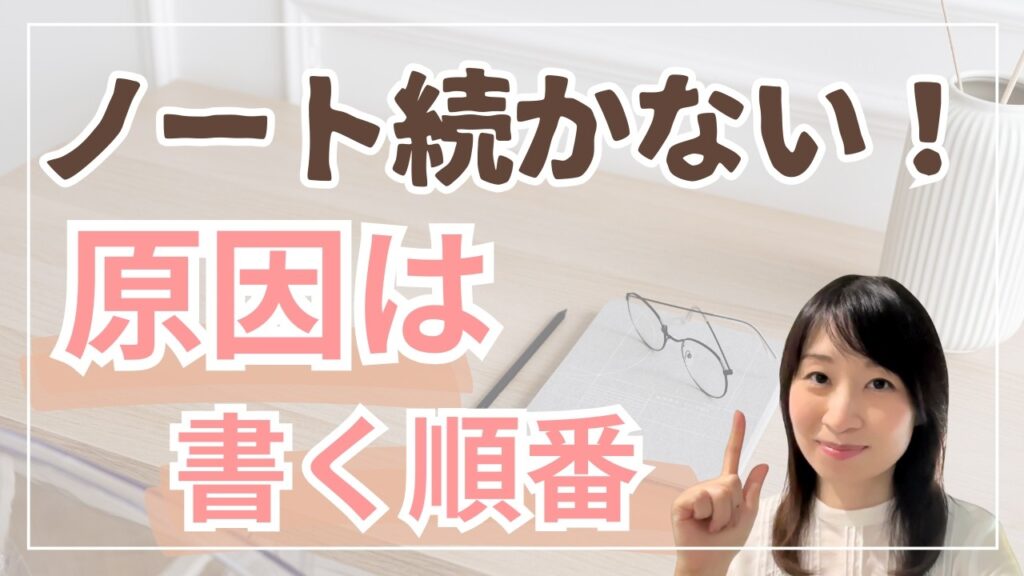 ノート続かない原因は順番だった｜理想が叶うノート習慣の作り方