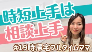 「イライラしちゃう…」と悩むママへ｜働くママのイライラが減る段取り習慣と、生徒さんのリアルな変化ストーリー