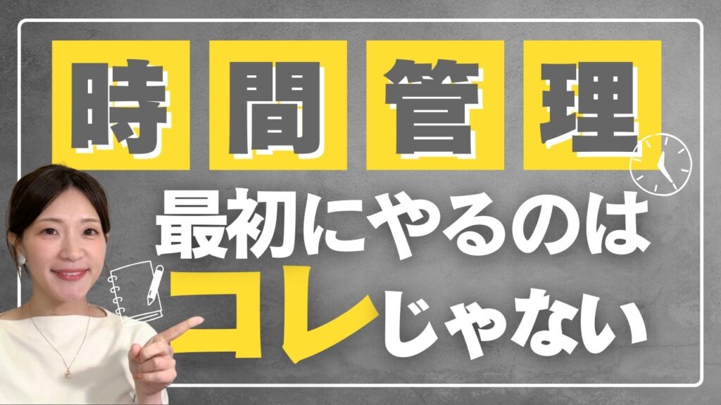 9割のママが間違える時間管理の始め方｜現状把握からすべてが変わる