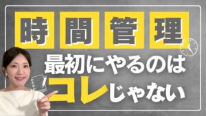 9割のママが間違える時間管理の始め方｜現状把握からすべてが変わる