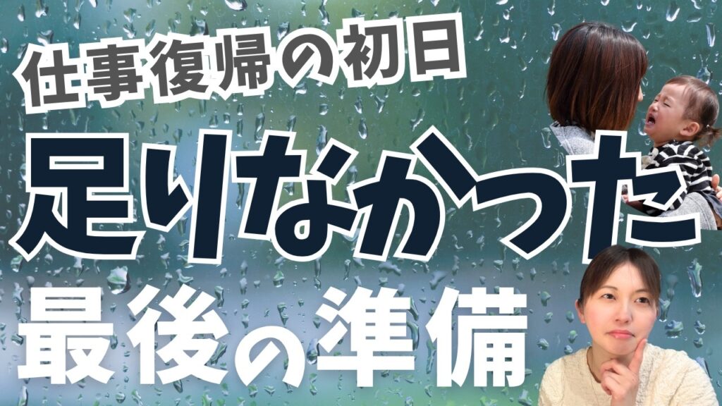 復帰の準備してきたのに不安…その理由と解消法｜34人のママが「大丈夫」に変わった方法