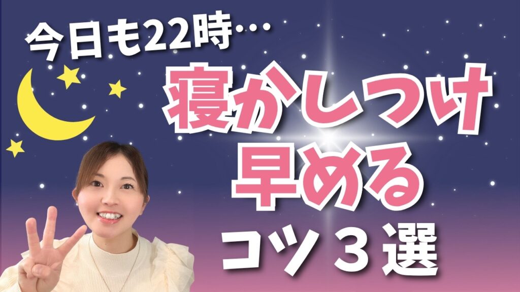 【22時寝かしつけから卒業】育休復帰ママが夜しんどい理由と今すぐできる解決法