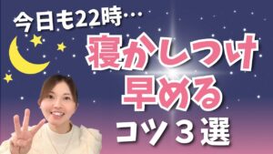 【22時寝かしつけから卒業】育休復帰ママが夜しんどい理由と今すぐできる解決法